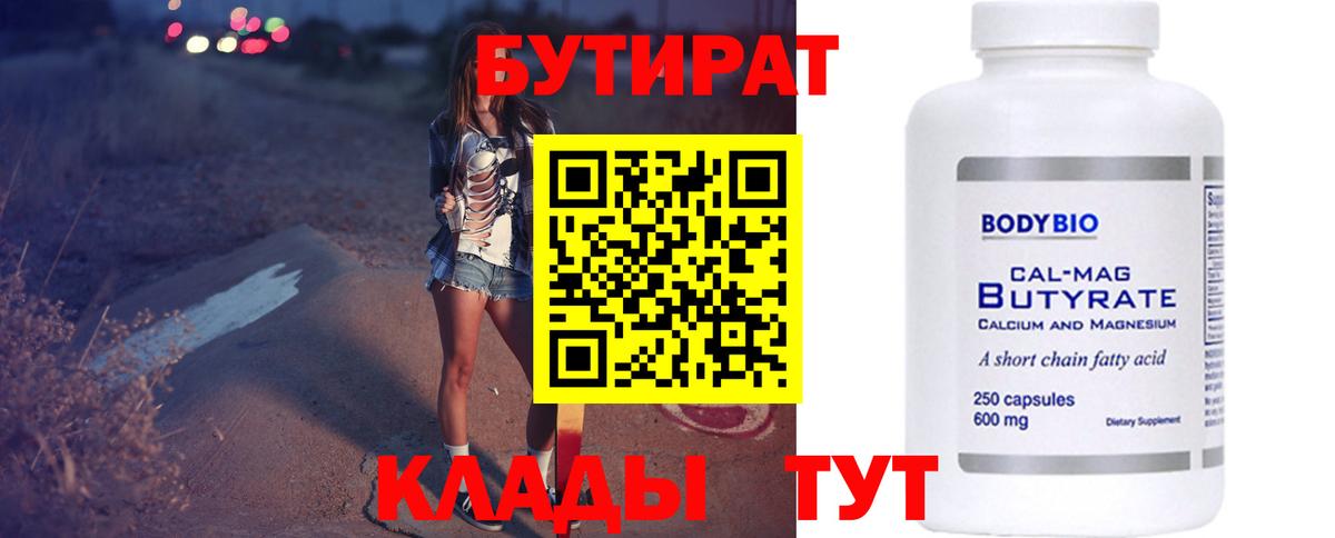 Бутират бутик Вязники