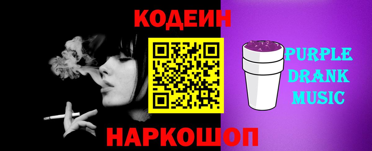 Кодеиновый сироп Lean Purple Drank  Вход с VPN  Вязники  Кодеин напиток Lean (лин) 