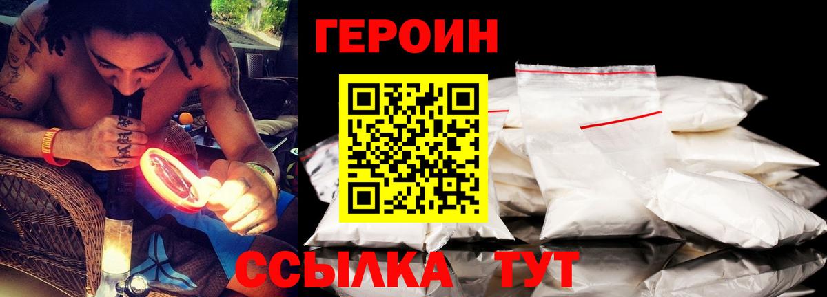 ГЕРОИН герыч Вязники