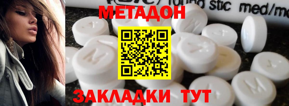 Метадон кристалл Вязники